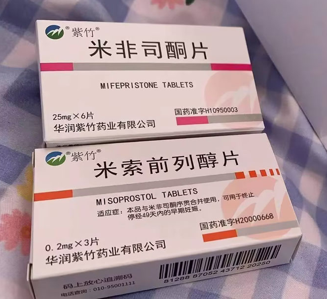 ☀️打胎药米非司酮片米索前列醇哪里购买☀️打胎药怎么使用的☀️购买的联系方式